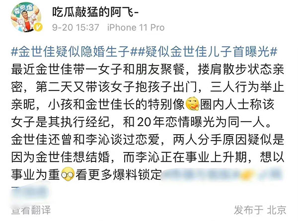 金世佳李沁为什么分手了？