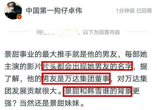景甜后面大佬到底是谁？