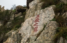 泰山在哪个省哪个市？