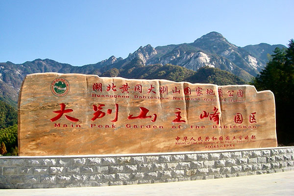 大别山在哪个省哪个市哪个县？