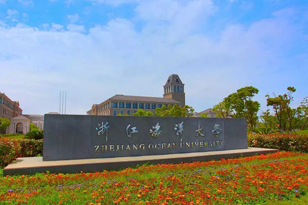 浙江海洋大学是一本还是二本？