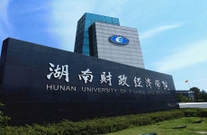 湖南财政经济学院是一本还是二本？