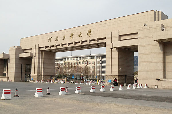 河南工业大学是一本还是二本？