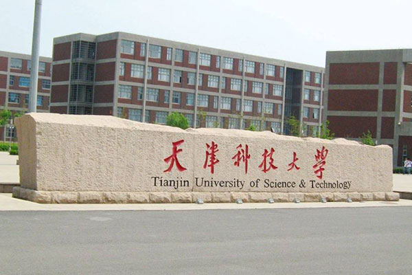 天津科技大学是一本还是二本？