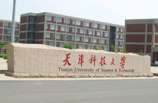 天津科技大学是一本还是二本？