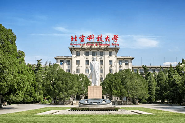 北京科技大学是985还是211大学？