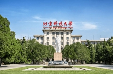 北京科技大学是985还是211大学？