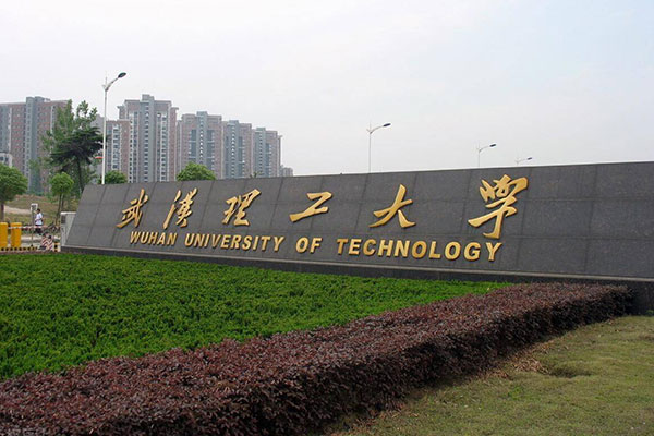 武汉理工大学是985还是211大学？