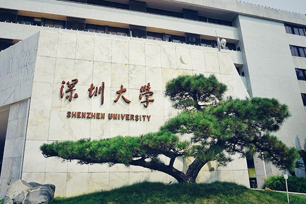 深圳大学是211还是985？