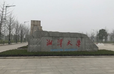 湘潭大学是985还是211？