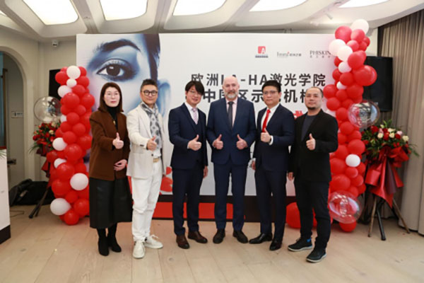 欧洲LA-HA激光学院中国区示范机构落户上海芙艾