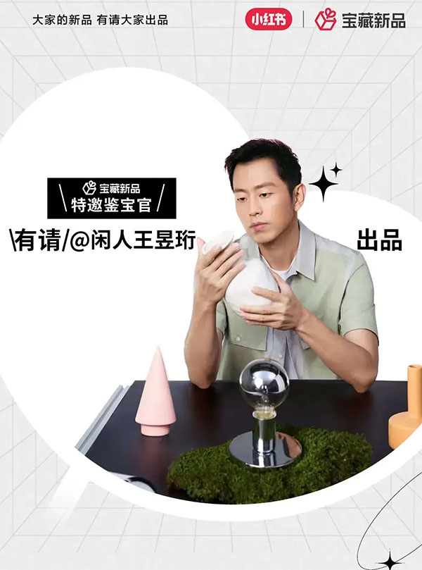 听劝的品牌，都搭上了小红书「宝藏新品」IP的快车
