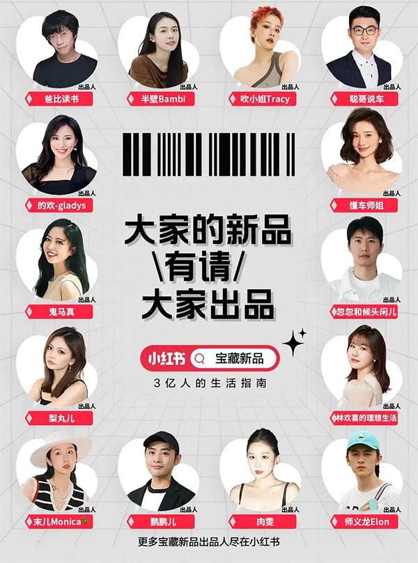 听劝的品牌，都搭上了小红书「宝藏新品」IP的快车