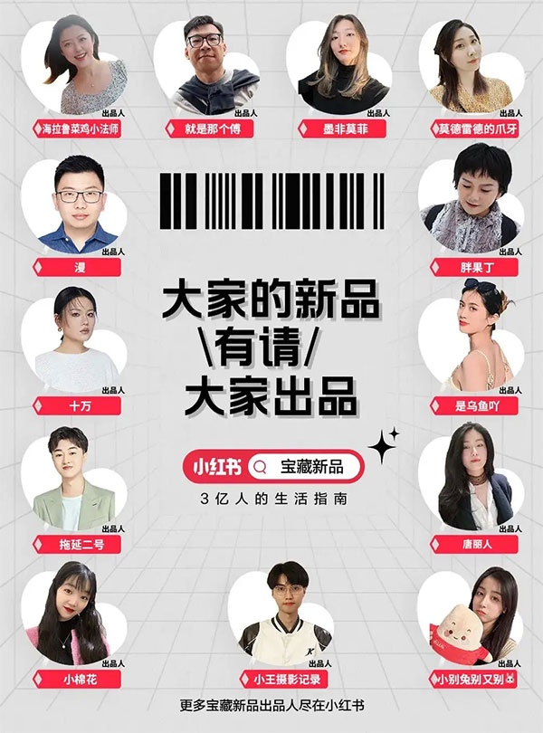 听劝的品牌，都搭上了小红书「宝藏新品」IP的快车