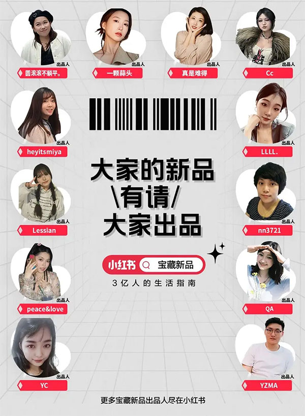 听劝的品牌，都搭上了小红书「宝藏新品」IP的快车