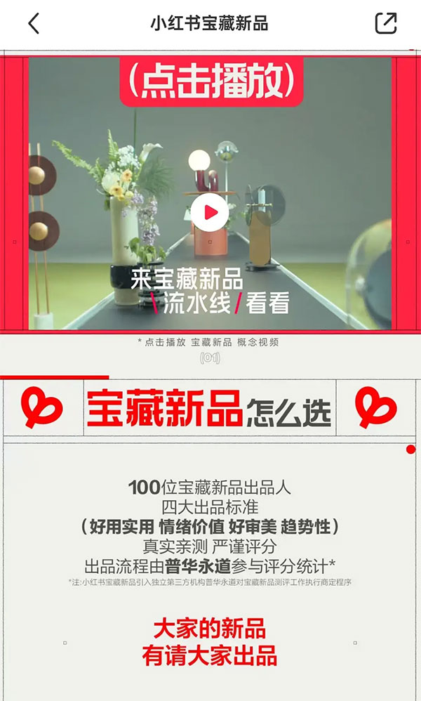听劝的品牌，都搭上了小红书「宝藏新品」IP的快车