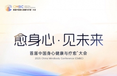 「身心健康，智愈未来」2025首届中国身心健康与疗愈⁺大会｜售票火热进行中！