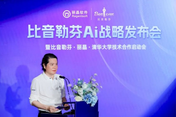 AI重塑时尚基因！比音勒芬携手清华定义高端运动服饰时尚新纪元