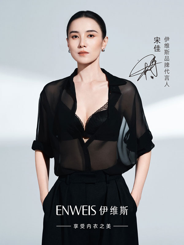 ENWEIS伊维斯×宋佳 品牌代言人正式官宣！延续Gentle woman当代女性风格