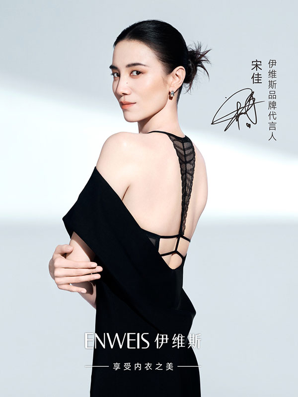 ENWEIS伊维斯×宋佳 品牌代言人正式官宣！延续Gentle woman当代女性风格