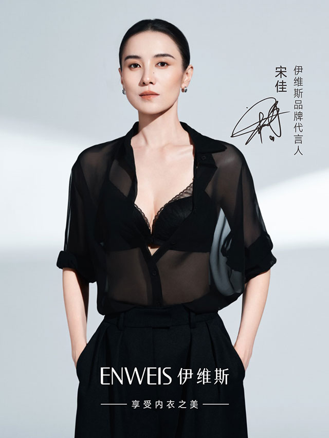 ENWEIS伊维斯正式官宣品牌代言人宋佳