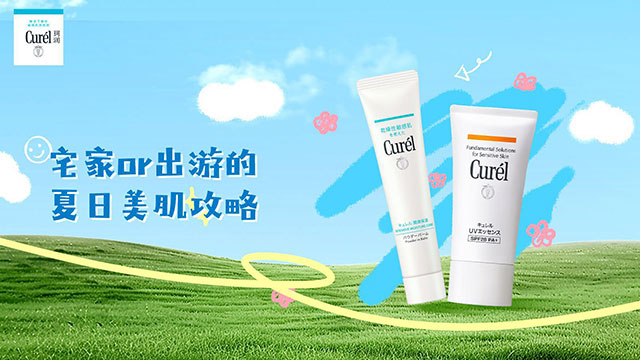珂润夏日美肌攻略