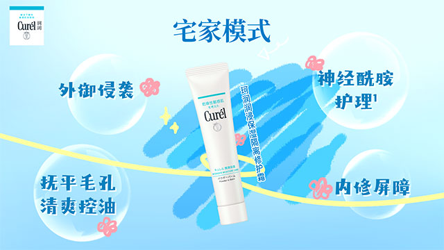 珂润夏日美肌攻略