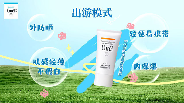 珂润夏日美肌攻略