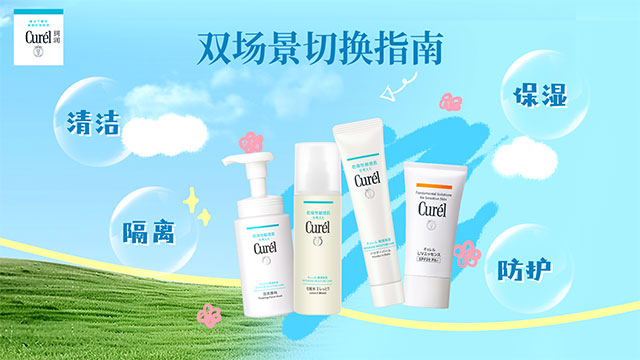 珂润夏日美肌攻略