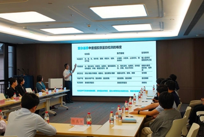 重组胶原蛋白检测方法研讨会