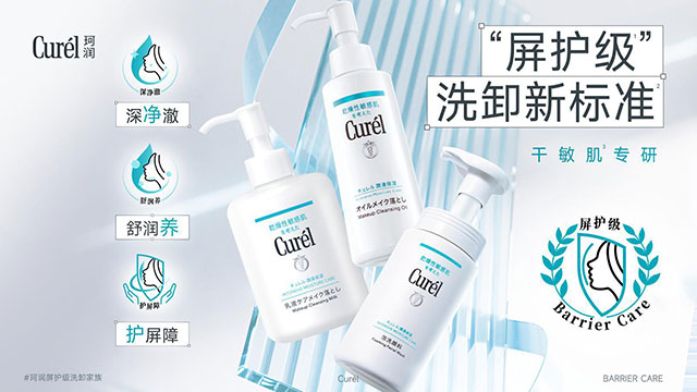 珂润「屏护级」洗卸新标准
