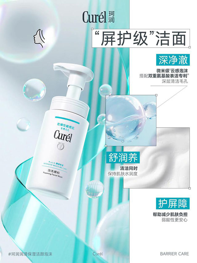 珂润「屏护级」洗卸新标准