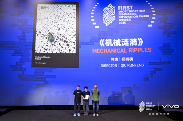 vivo携手FIRST青年电影展举办第六届超短片颁奖礼