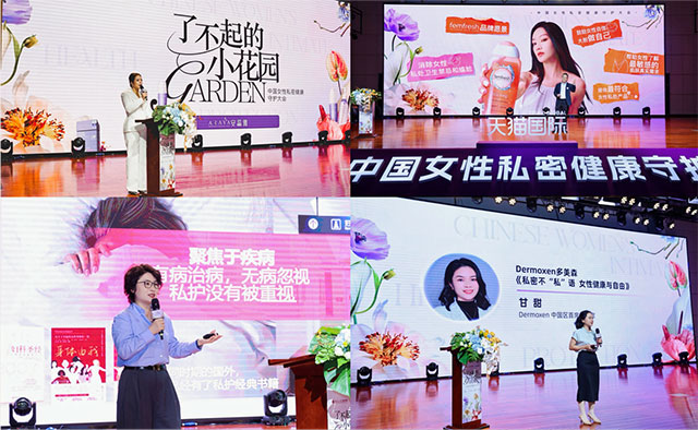中国跨境女性私处养护白皮书发布