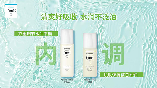 珂润水油平衡术GET！