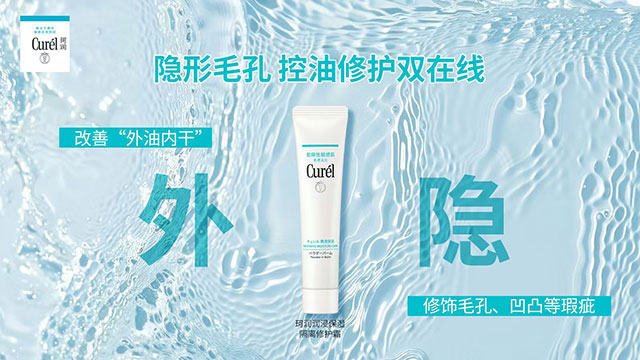 珂润水油平衡术GET！