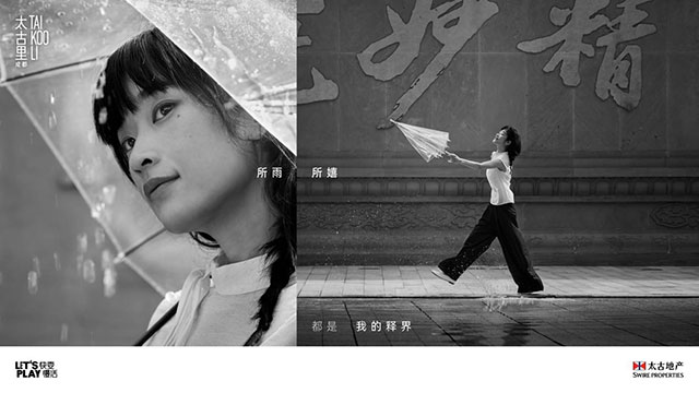 成都太古里全新品牌视觉正式发布