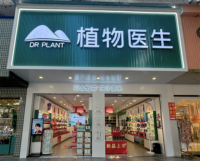 她们在植物医生重塑人生 她们在植物医生重塑人生