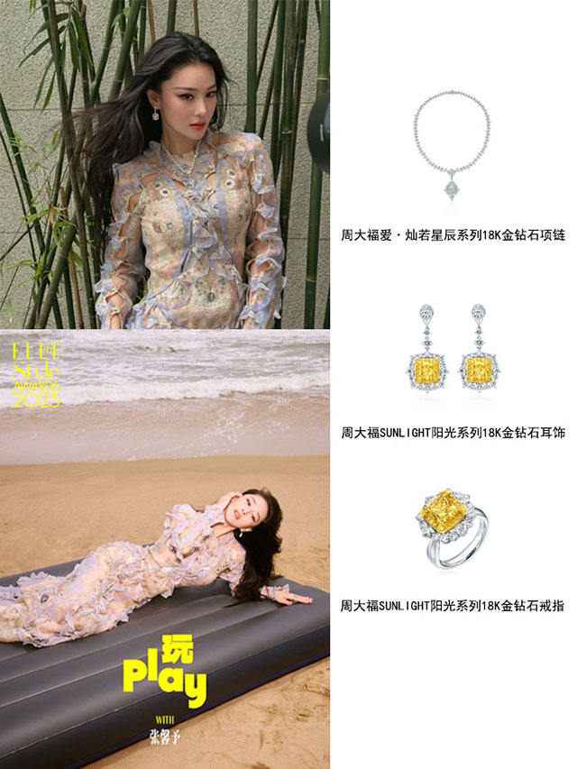 张馨予红毯天然钻石穿搭