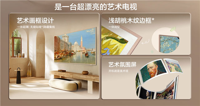 TCL A400 Pro艺术电视上市 TCL A400 Pro艺术电视上市