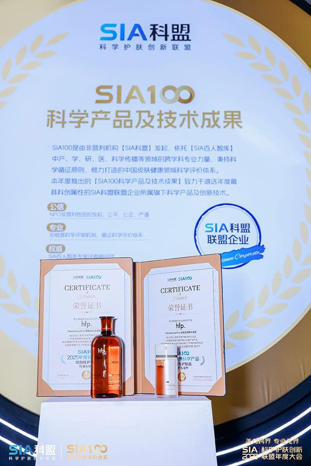 HFP获颁2025年度SIA100科盟两项大奖