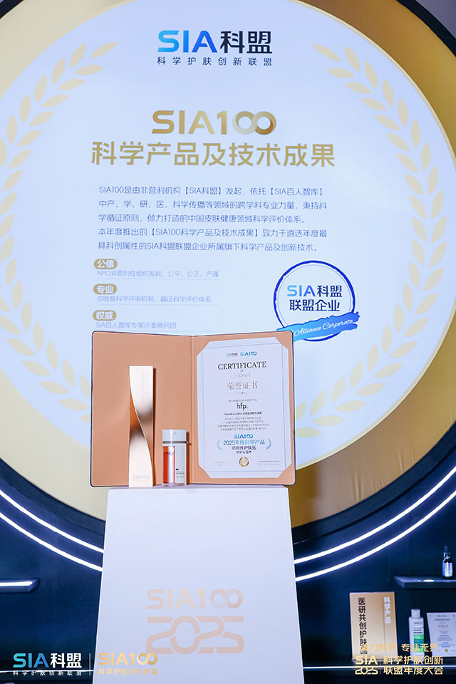 HFP获颁2025年度SIA100科盟两项大奖
