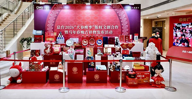MQD童装与总台文创共启马年春晚