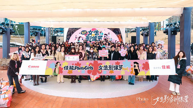 第二届佳能PhotoGirls女生影像节圆满收官