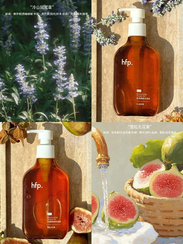 关于HFP水感柔润沐浴油