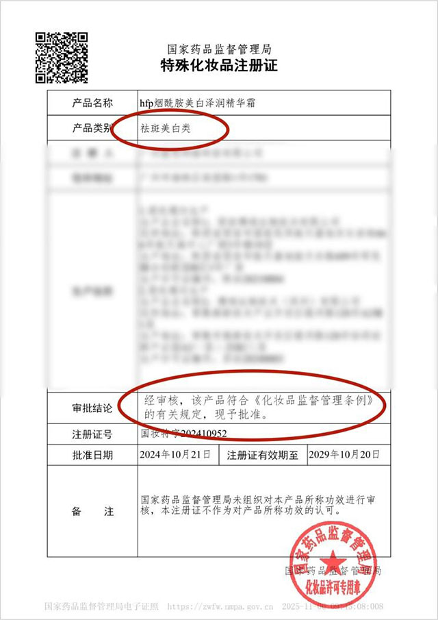 HFP美白奶霜重磅升级