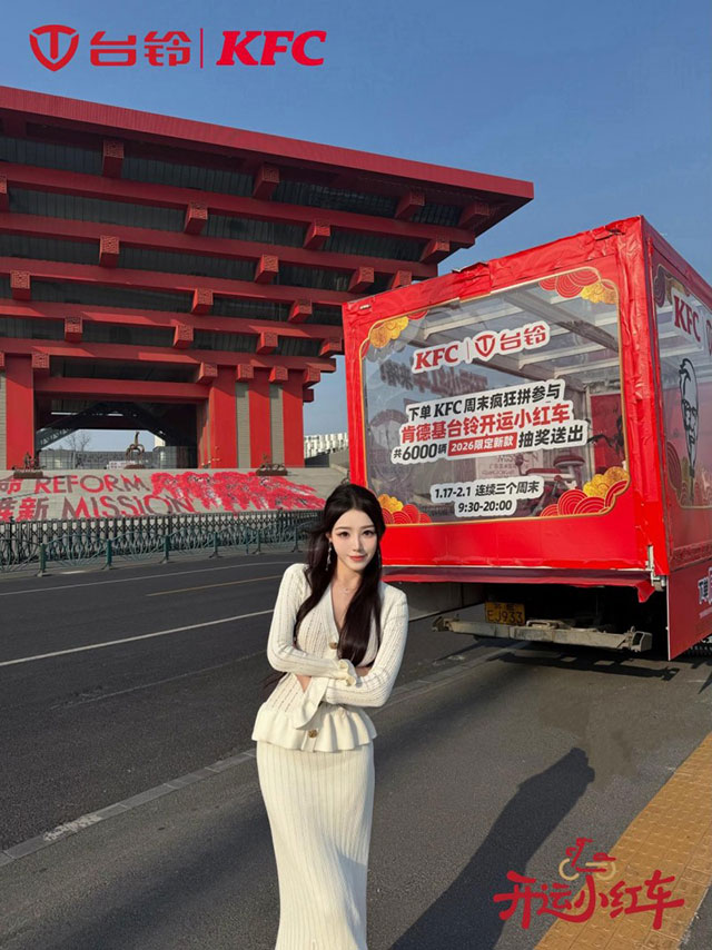 台铃肯德基联名开运小红车席卷街头