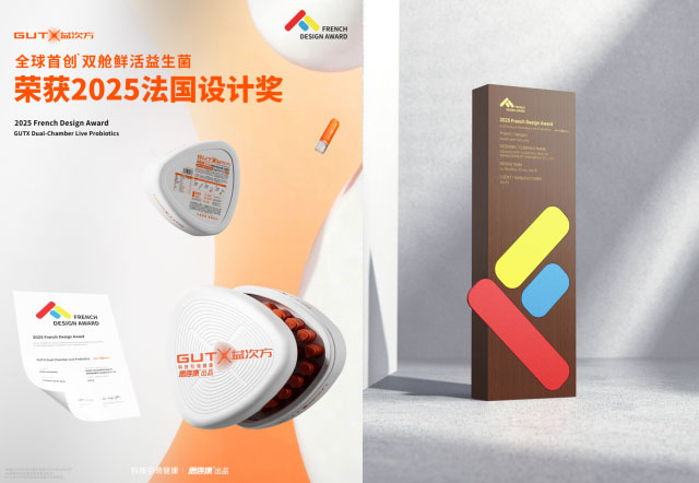 GUTX益次方斩获2025法国设计奖 GUTX益次方斩获2025法国设计奖