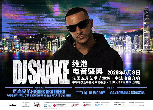 DJ Snake强势压阵维港电音盛典