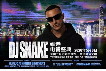 DJ Snake强势压阵维港电音盛典